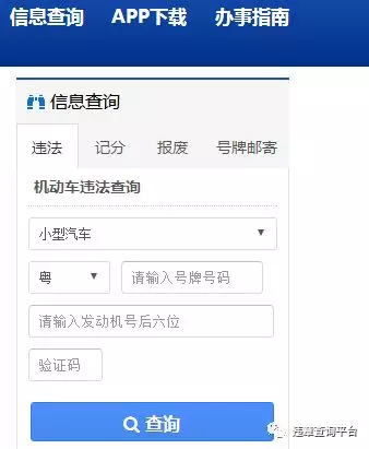 广东省中山市交通违章查询官方网http://gd.122.gov.cn/