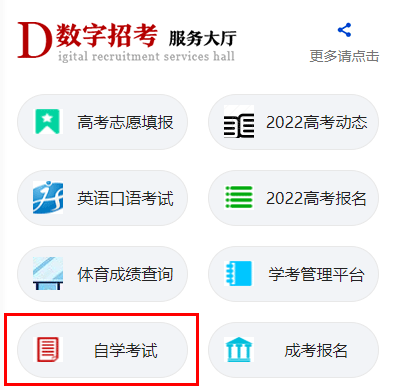 青海海东2022年10月自考报名入口
