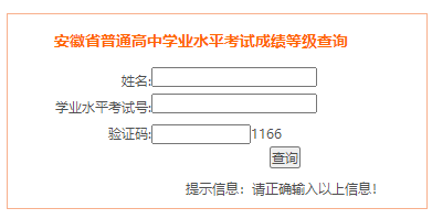 2022年6月安徽蚌埠普通高中学业水平考试成绩查询入口