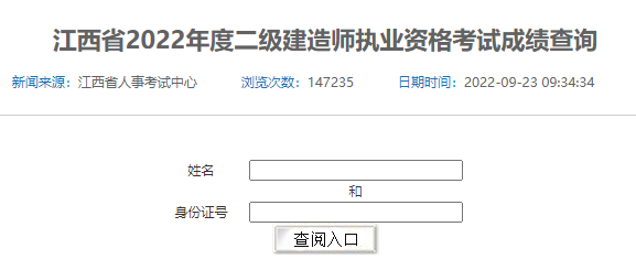 江西赣州2022二级建造师成绩查询时间及查询入口