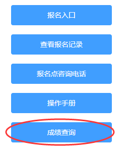 2022年山东菏泽二级建造师考试成绩查询入口