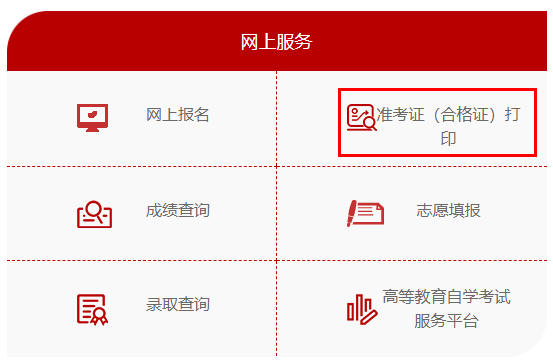 陕西铜川2022年10月自考准考证打印入口