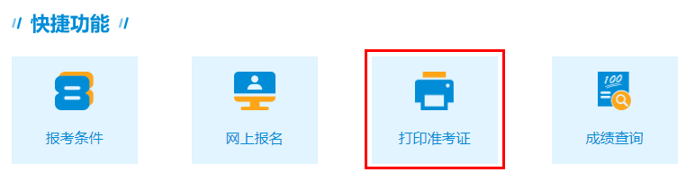 2022年浙江一级建造师准考证打印入口11月14日开通