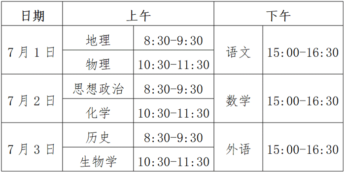 2023年湖北荆门普通高中学业水平合格性考试时间