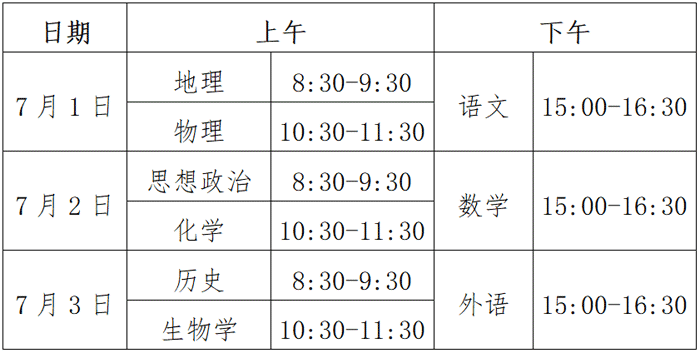 2023年湖北普通高中学业水平合格性考试时间