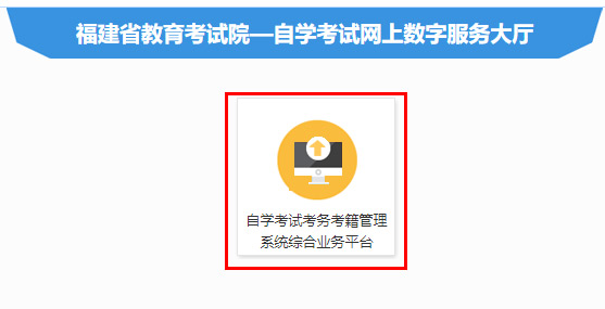 福建泉州2023年4月自学考试准考证打印入口