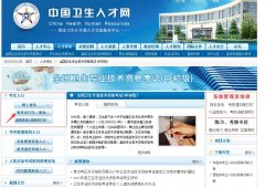 中国卫生人才网准考证打印入口_2017徐州卫生资格考试
