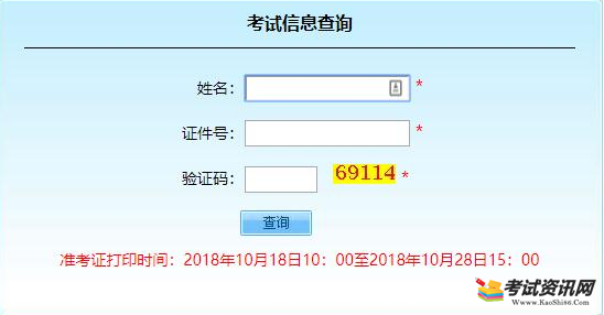 2018年北京顺义成人高考准考证打印入口