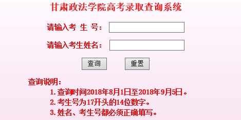 甘肃政法学院2018年专升本考试成绩