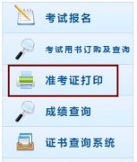 kzp.mof.gov.cn河南2019年中级会计职称考试准考证打印入口