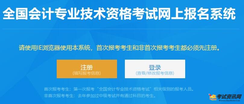 四川2020年初级会计职称考试报名入口已开通