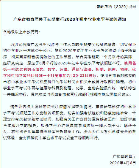 2020����ɽ�г������ػῼ����ʱ���Ƴ�