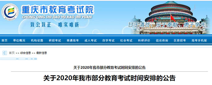 2020вֽʱ䰲ŵĹ
