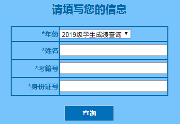 2020˫ѼɽͨѧҵˮƽԳɼѯ