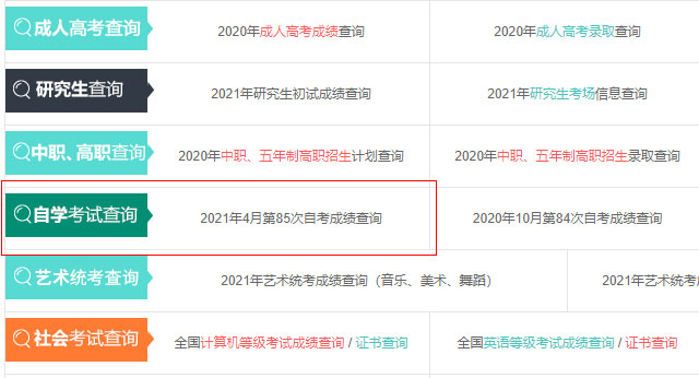 云南大理2021年4月自考成绩查询入口