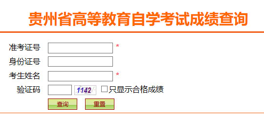 贵州铜仁2021年4月自考成绩查询入口已开通