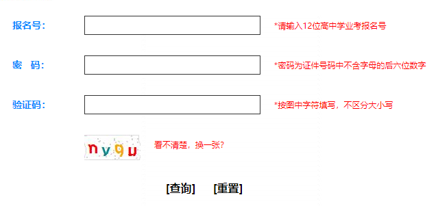 2021年6月上海崇明学考合格考考试成绩查询入口