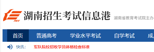 湖南郴州2021学业水平成绩查询流程