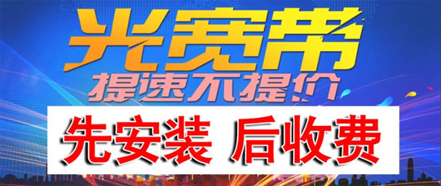 枣庄电信电信宽带套餐价格表-枣庄电信电信宽带安装流程 枣庄电信电信宽带套餐价格表-枣庄电信电信宽带安装流程