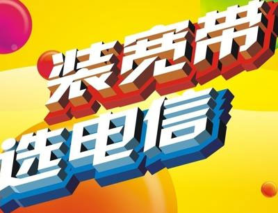 中山滨河湾营业厅-南源路电信宽带优惠套餐 中山滨河湾营业厅-南源路电信宽带优惠套餐