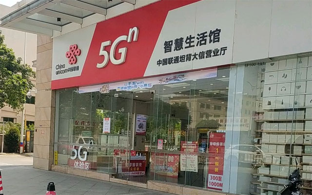 中山坦背大信联通宽带营业厅 中山坦背大信联通宽带营业厅