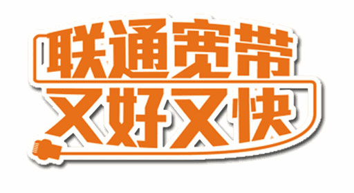 中山西区富华道营业厅-联通宽带优惠套餐 中山西区富华道营业厅-联通宽带优惠套餐