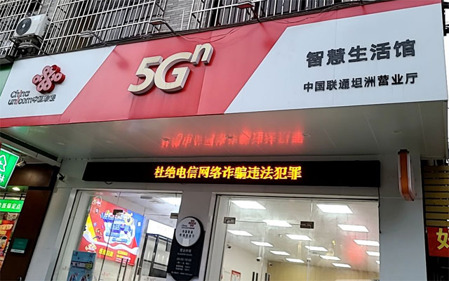 中山坦洲联通营业厅-中山联通宽带报装处-资费套餐 中山坦洲联通营业厅-中山联通宽带报装处-资费套餐