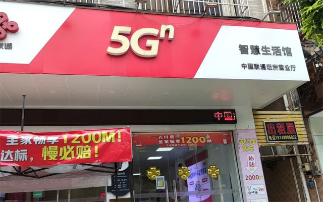 中山坦洲联通营业厅-中山联通宽带报装处-资费套餐 中山坦洲联通营业厅-中山联通宽带报装处-资费套餐