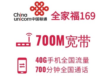 大连联通宽带套餐价格表-大连联通700M宽带/全家福169 大连联通宽带套餐价格表-大连联通700M宽带/全家福169