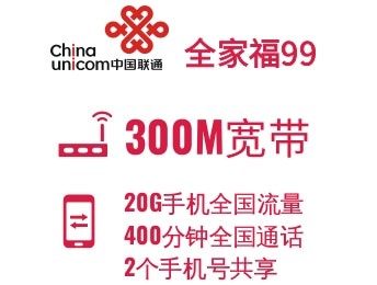 大连联通宽带套餐价格表-大连联通300M宽带-全家福低于99包月 大连联通宽带套餐价格表-大连联通300M宽带-全家福低于99包月