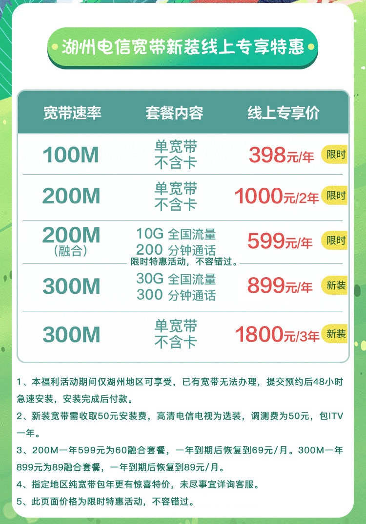 舟山电信宽带套餐价格表-电信宽带安装办理流程 舟山电信宽带套餐价格表-电信宽带安装办理流程