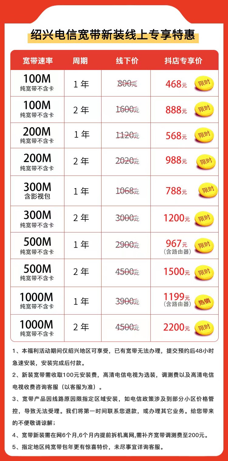 绍兴电信宽带套餐价格表-电信宽带安装办理流程 绍兴电信宽带套餐价格表-电信宽带安装办理流程