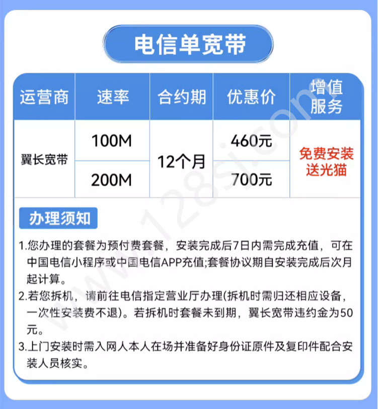 2023年上海电信宽带套餐价格表(上海宽带办理安装流程) 2023年上海电信宽带套餐价格表(上海宽带办理安装流程)