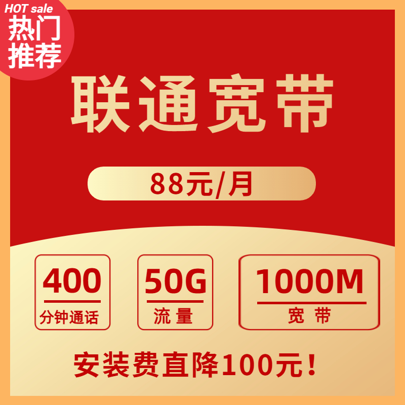 厦门联通宽带套餐价格1000M低至88元包月 厦门联通宽带套餐价格1000M低至88元包月