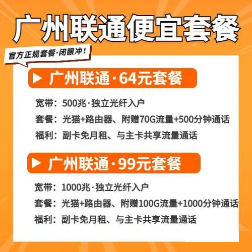 广州联通宽带套餐价格表 广州联通宽带套餐性价比很高 广州联通宽带套餐价格表 广州联通宽带套餐性价比很高