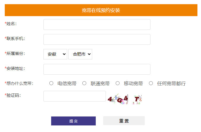 合肥电信宽带在线预约报装办理安装流程 合肥电信宽带在线预约报装办理安装流程