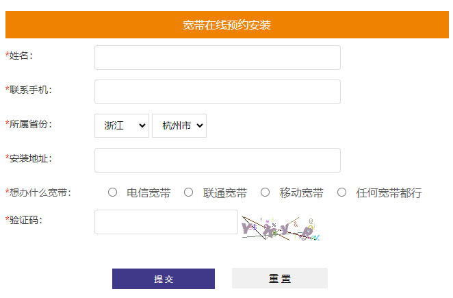 杭州电信宽带如何在线办理报装?来看看报装流程 杭州电信宽带如何在线办理报装?来看看报装流程