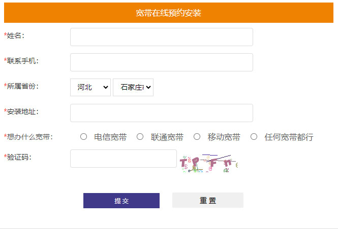 石家庄电信宽带能在线报装吗?石家庄宽带办理安装流程 石家庄电信宽带能在线报装吗?石家庄宽带办理安装流程