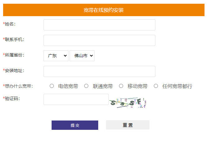 禅城电信宽带营业厅在线预约报装流程(佛山电信宽带套餐价格表) 禅城电信宽带营业厅在线预约报装流程(佛山电信宽带套餐价格表)
