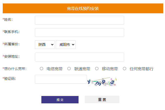 咸阳电信宽带在线预约报装办理安装流程(陕西电信宽带套餐价格表) 咸阳电信宽带在线预约报装办理安装流程(陕西电信宽带套餐价格表)