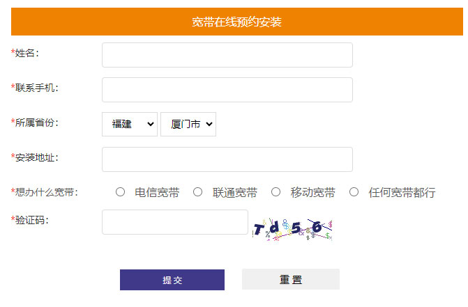 厦门电信宽带如何在线报装?厦门宽带办理安装流程 厦门电信宽带如何在线报装?厦门宽带办理安装流程