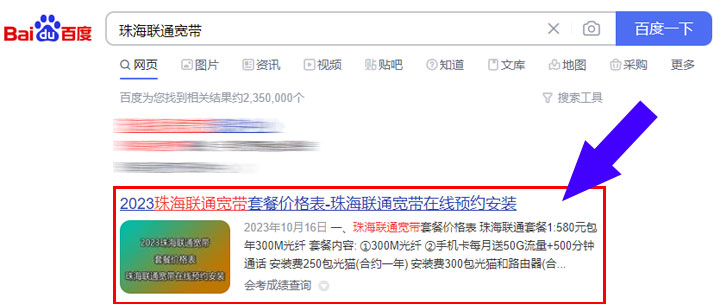 珠海联通宽带在线预约报装流程 珠海联通宽带在线预约报装流程
