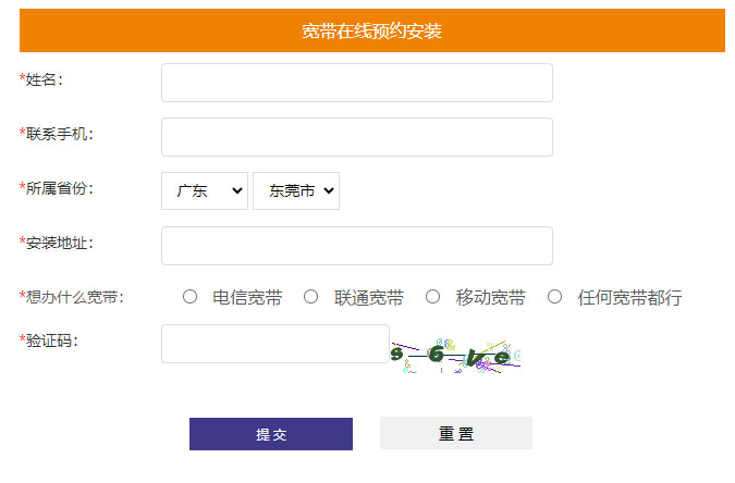 东莞电信宽带预约安装流程-东莞电信宽带在线办理中心 东莞电信宽带预约安装流程-东莞电信宽带在线办理中心
