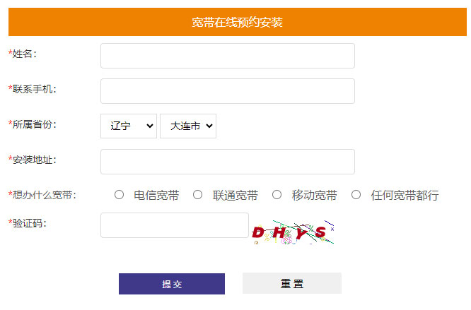 大连联通宽带安装需要哪些步骤?大连联通宽带在线预约流程 大连联通宽带安装需要哪些步骤?大连联通宽带在线预约流程