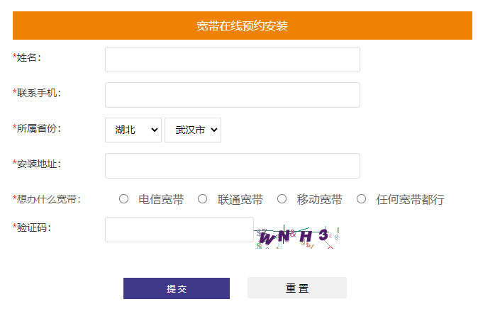 武汉电信宽带如何办理?来看看在线预约流程 武汉电信宽带如何办理?来看看在线预约流程