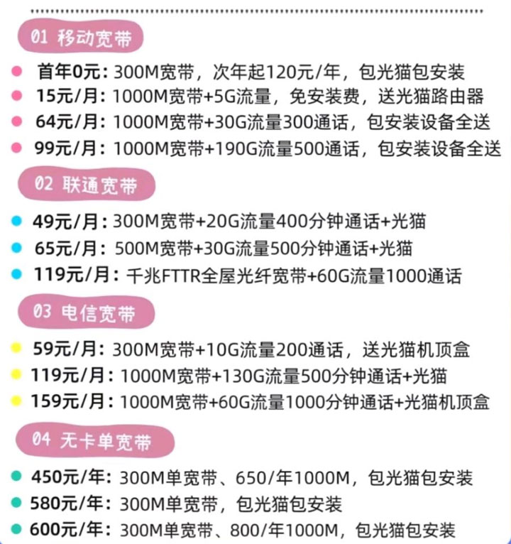 武汉装宽带怎么选?移动/联通/电信高性价比套餐【推荐】 武汉装宽带怎么选?移动/联通/电信高性价比套餐【推荐】