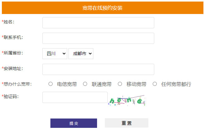 成都电信宽带在线预约流程-电信宽带报装办理处 成都电信宽带在线预约流程-电信宽带报装办理处